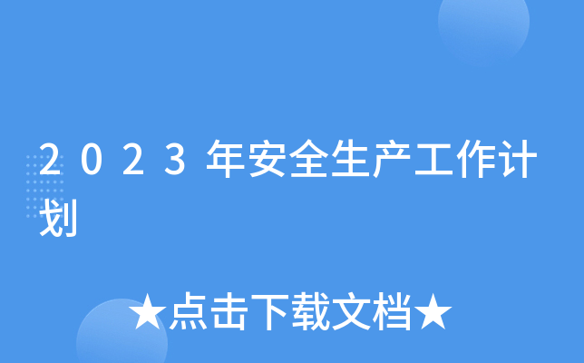 2023갲ȫa(chn)Ӌ(j)