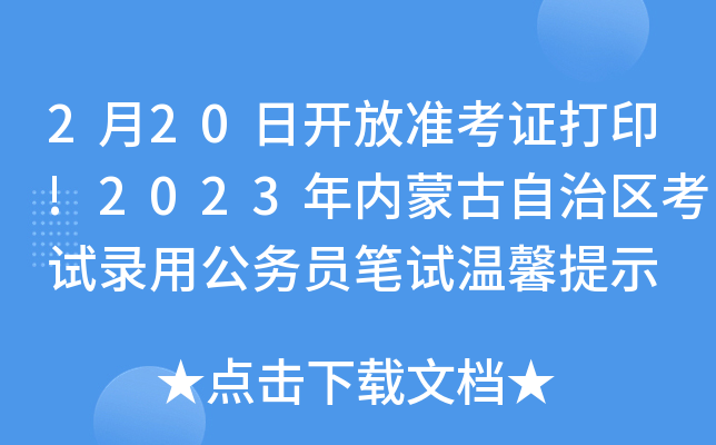 220_Ŝ(zhn)Cӡ!2023(ni)ɹ΅^(q)ԇù(w)TPԇܰʾ