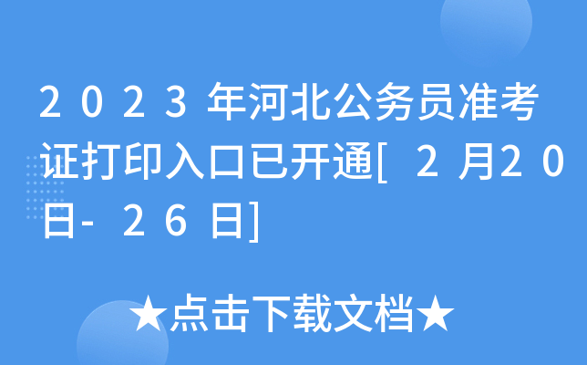 2023ӱ(w)T(zhn)Cӡ_ͨ[220-26]