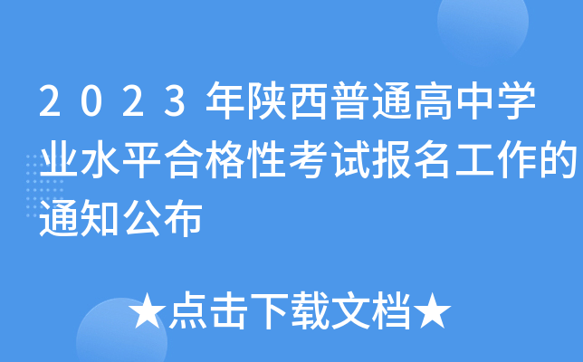 2023ͨЌW(xu)I(y)ˮƽϸԿԇ(bo)֪ͨ