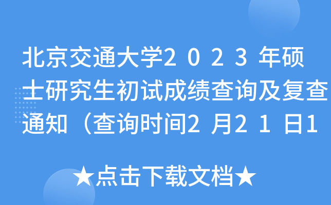 ͨW(xu)2023Tʿоԇɿԃ(f)֪ͨԃr(sh)g2211800