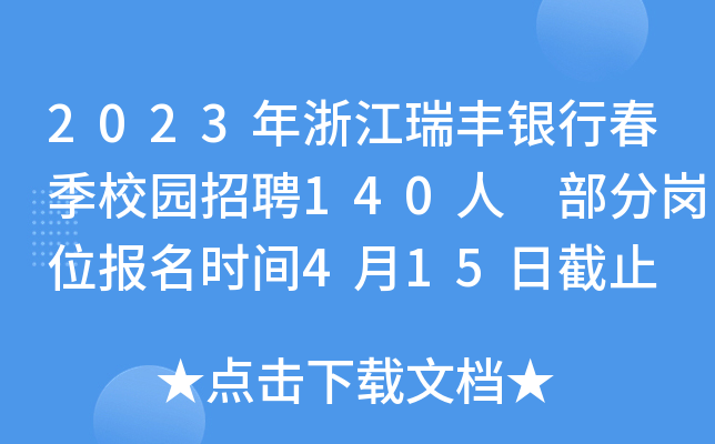 2023㽭SyдУ@Ƹ140 ֍λrg415սֹ