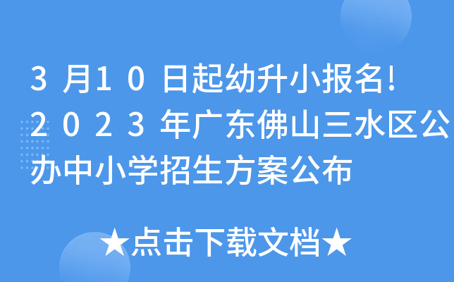 310С(bo)!2023V|ɽˮ^(q)kСW(xu)