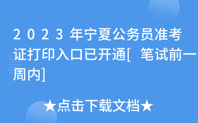2023ꌎĹ(w)T(zhn)Cӡ_ͨ[Pԇǰһ܃(ni)]