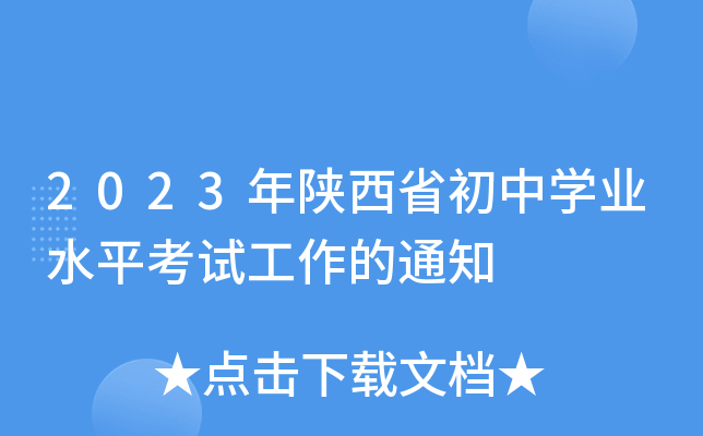 2023ʡЌW(xu)I(y)ˮƽԇ֪ͨ
