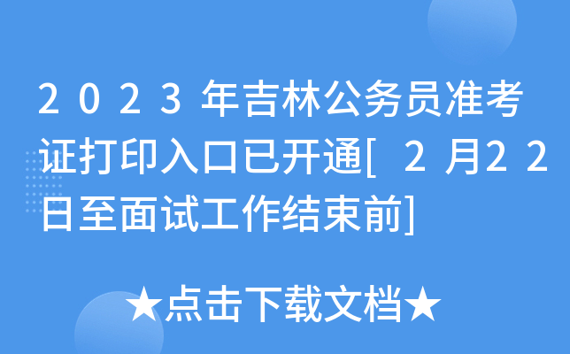 2023꼪ֹ(w)T(zhn)Cӡ_ͨ[222ԇY(ji)ǰ]