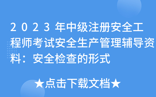 2023мע԰ȫ̎ԇȫa(chn)oYϣȫzʽ