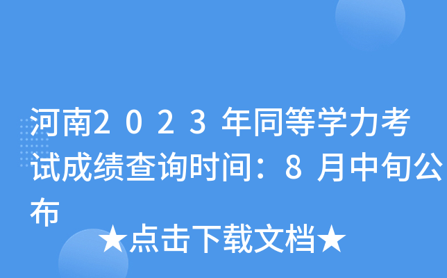 2023ͬȌW(xu)ԇɿԃrg8Ѯ
