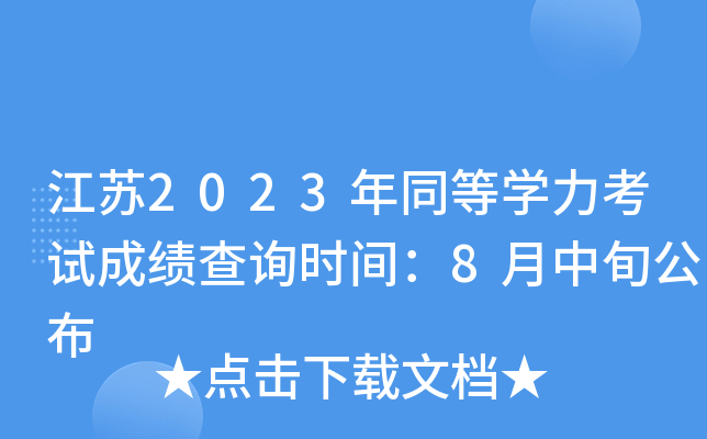 K2023ͬȌW(xu)ԇɿԃr(sh)g8Ѯ