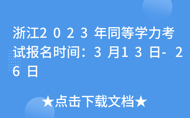 㽭2023ͬȌW(xu)ԇ(bo)r(sh)g313-26