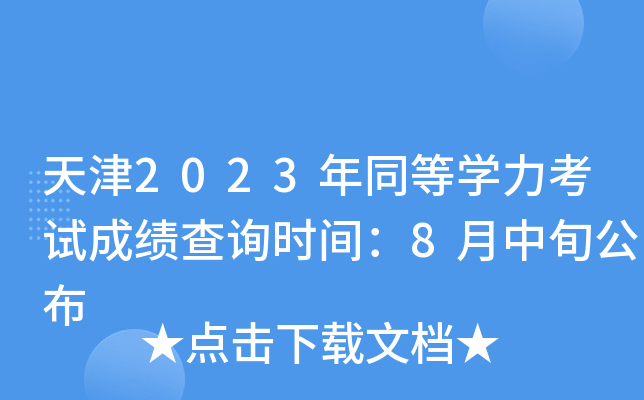 2023ͬȌW(xu)ԇɿ(j)ԃr(sh)g8Ѯ