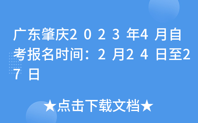 �㶫����2023��4���Կ�����ʱ�䣺2��24����27��