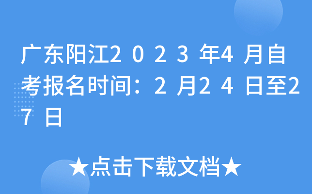 �㶫����2023��4���Կ�����ʱ�䣺2��24����27��