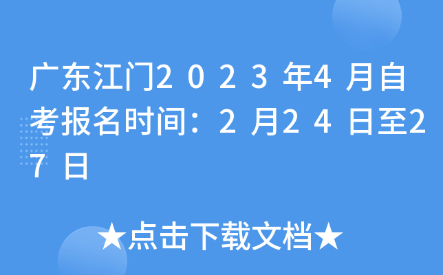 �㶫����2023��4���Կ�����ʱ�䣺2��24����27��