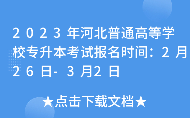 2023ӱͨߵȌW(xu)Уԇrg226-32