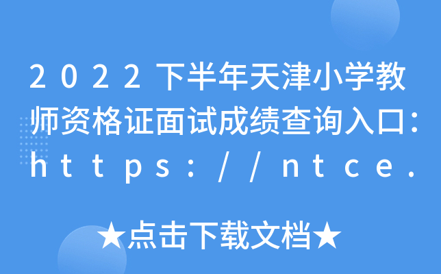 2022°СW(xu)̎YCԇɿ(j)ԃ(xn)?ni)ڣhttps://ntce.neea.edu.cn/ntce/