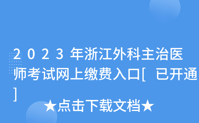 2023㽭t(y)ԇW(wng)UM(fi)[_(ki)ͨ]