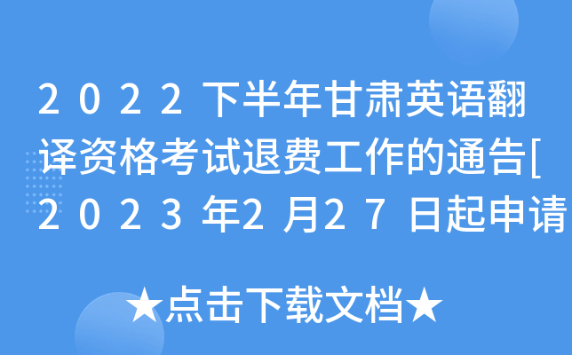 2022°CӢZ(y)gYԇM(fi)ͨ[2023227Ո(qng)]