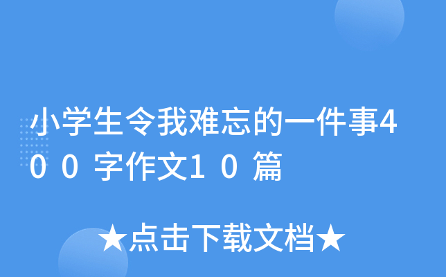 СW(xu)yһ40010ƪ
