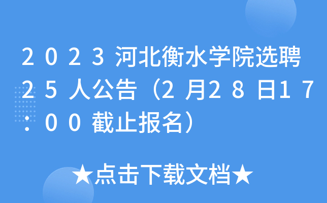 2023ӱˮW(xu)ԺxƸ25˹棨2281700ֹ(bo)