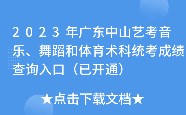 2023V|ɽˇ赸wg(sh)ƽy(tng)ɿԃ?ni)ڣ_ͨ