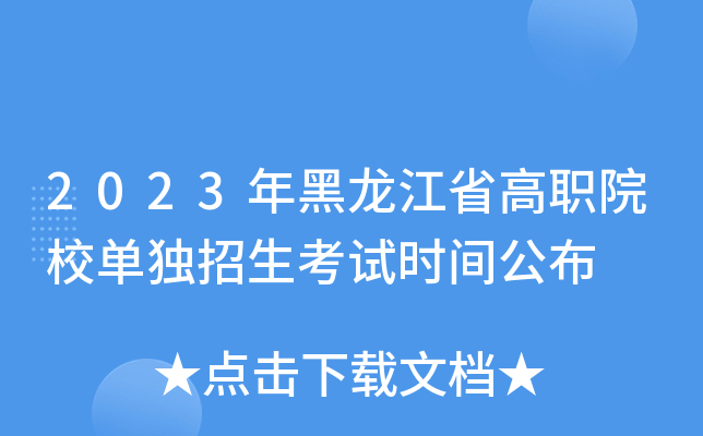 2023ʡְԺУʱ乫
