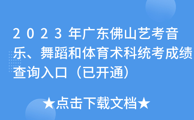 2023V|ɽˇ赸wg(sh)ƽy(tng)ɿԃ?ni)ڣ_ͨ