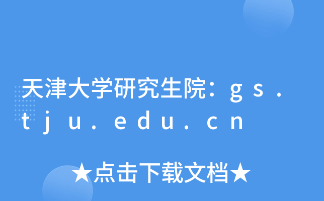 WоԺgs.tju.edu.cn