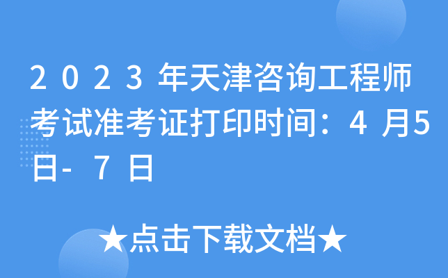 2023ԃ̎ԇ(zhn)Cӡrg45-7