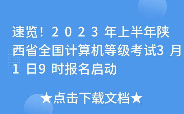 [2023ϰʡȫӋCȼԇ319r