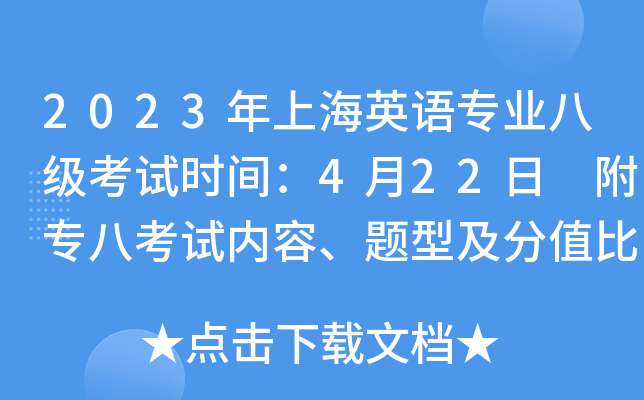2023ϺӢZ(y)(zhun)I(y)˼(j)ԇr(sh)g422 (zhun)˿ԇ(ni)}ͼֵ