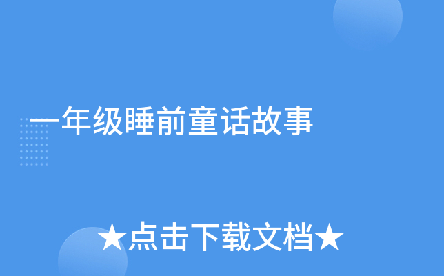 һ꼉˯ǰͯԒ