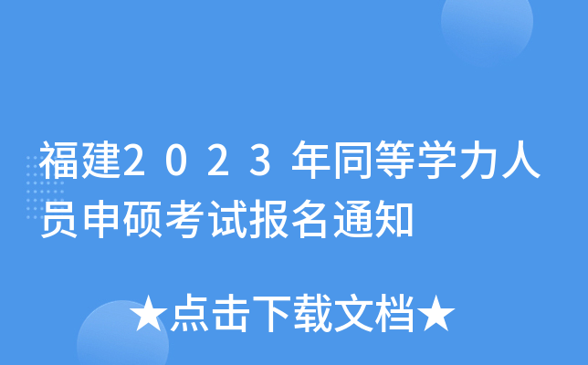 2023ͬȌW(xu)ˆTTԇ(bo)֪ͨ