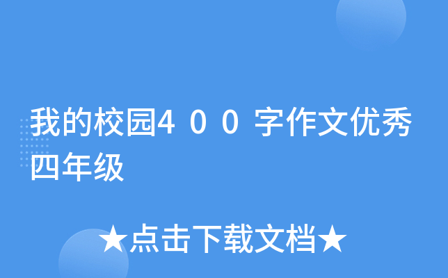 ҵУ@400ă(yu)꼉(j)