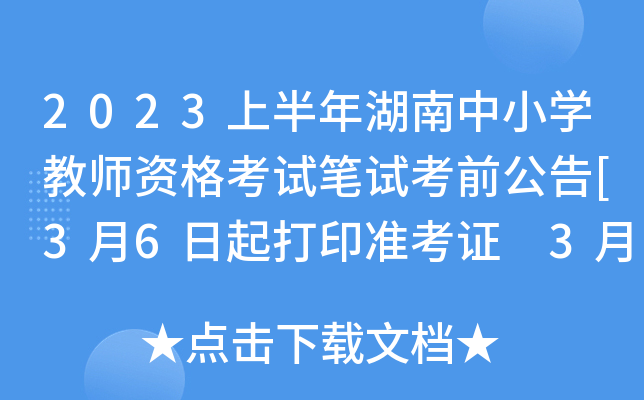 2023ϰСW(xu)̎YԇPԇǰ[36ӡ(zhn)C 311տԇ]