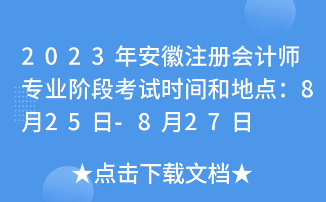 2023갲ע(c)(hu)Ӌ(j)(zhun)I(y)Aοԇr(sh)g͵c(din)825-827