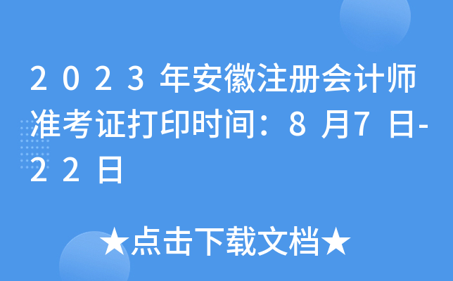 2023갲ע(c)(hu)Ӌ(j)(zhn)Cӡr(sh)g87-22