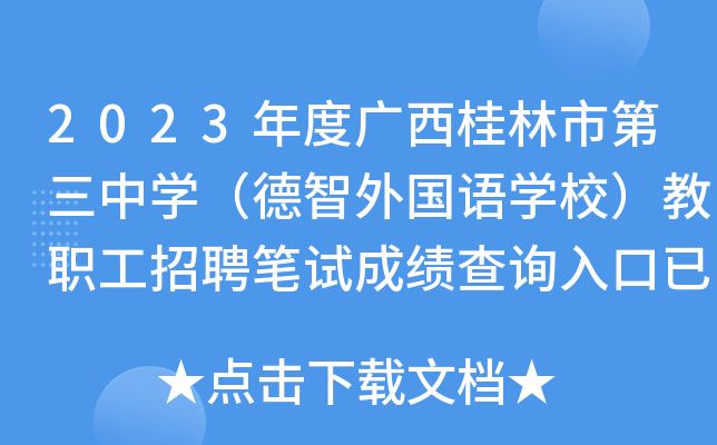 2023ȏVеЌW(xu)ZW(xu)УƸPԇɿԃ?ni)_ͨ
