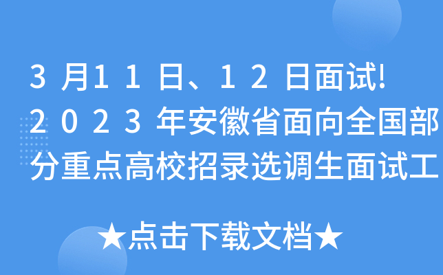 31112ԇ!2023갲ʡȫcУx{(dio)ԇ֪ͨ