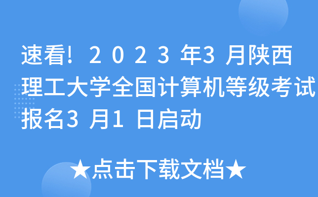ٿ!20233W(xu)ȫӋ(j)C(j)ȼԇ31Ն