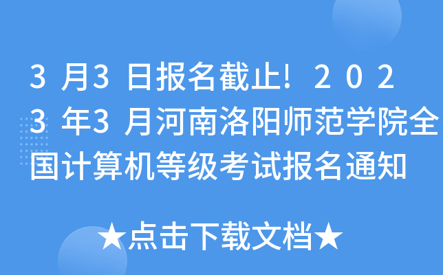 33Ոֹ!20233ºꖎW(xu)ԺȫӋC(j)ȼԇ֪ͨ