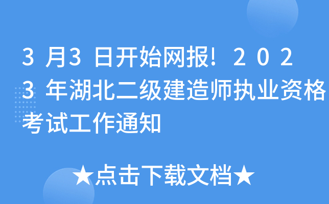 33_(ki)ʼW(wng)(bo)!2023(j)쎟(zh)I(y)Yԇ֪ͨ