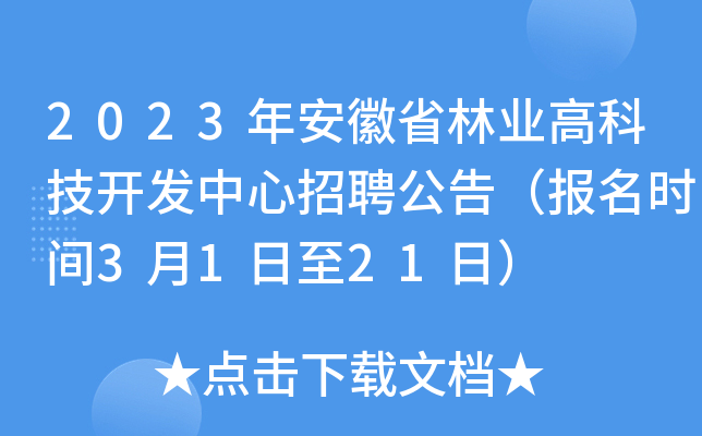 2023갲ʡҵ߿ƼƸ棨ʱ3121գ