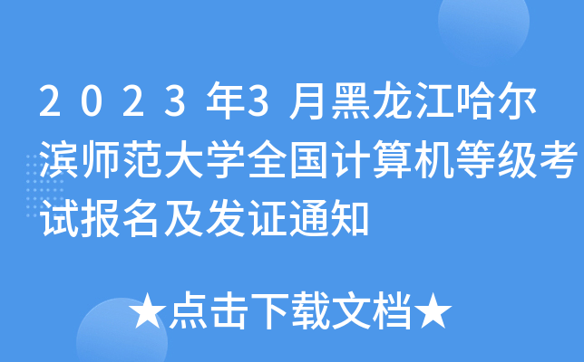 20233ºIW(xu)ȫӋ(j)C(j)ȼԇ(bo)l(f)C֪ͨ