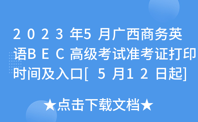 20235V̄(w)ӢZBEC߼(j)ԇ(zhn)Cӡr(sh)g[512]