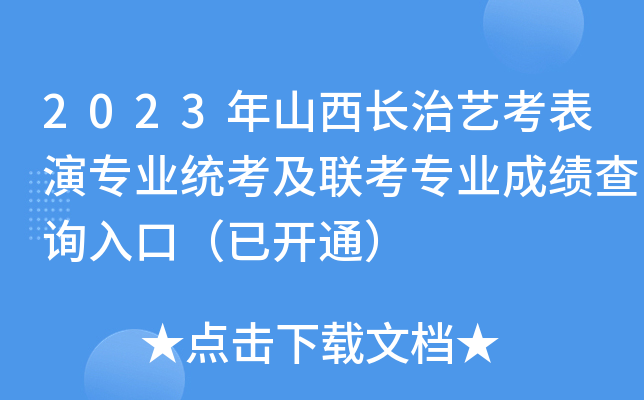 2023ɽL(zhng)ˇ݌I(y)y(tng)(lin)I(y)ɿ(j)ԃ?ni)ڣ_ͨ