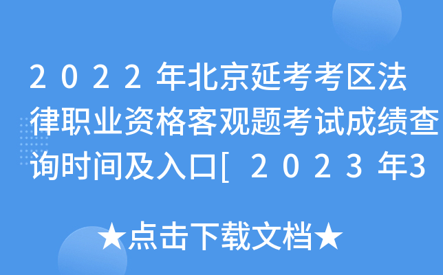 2022걱ӿ^(q)I(y)Y^}ԇɿ(j)ԃr(sh)g[202333]