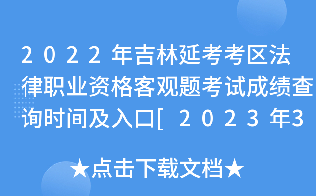 2022꼪ӿ^(q)I(y)Y^}ԇɿ(j)ԃr(sh)g[202333]