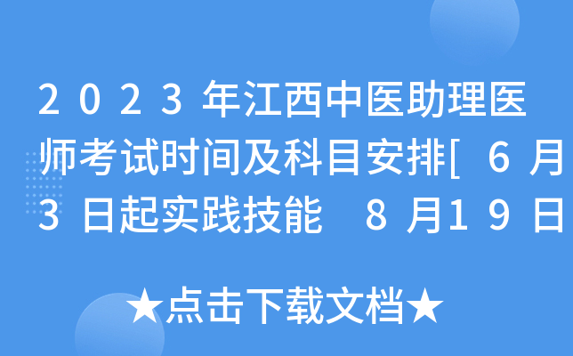 2023꽭t(y)t(y)ԇrgĿ[63(sh)` 819t(y)W(xu)C]
