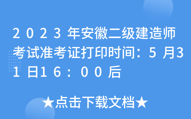 2023갲ն(j)쎟ԇ(zhn)Cӡr(sh)g53116:00